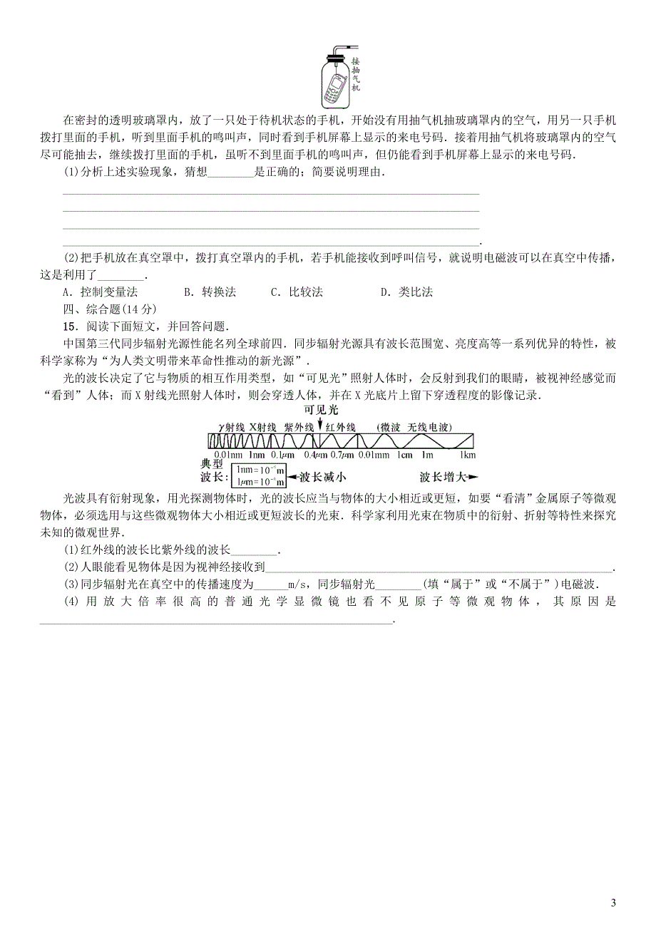 九年级物理全册 第二十一章 信息的传递练习题（新版）新人教版.doc_第3页