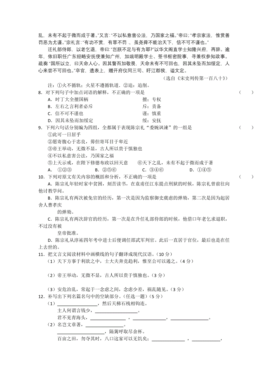 2013届高三语文暑假天天练必修知识点复习题14.doc_第3页