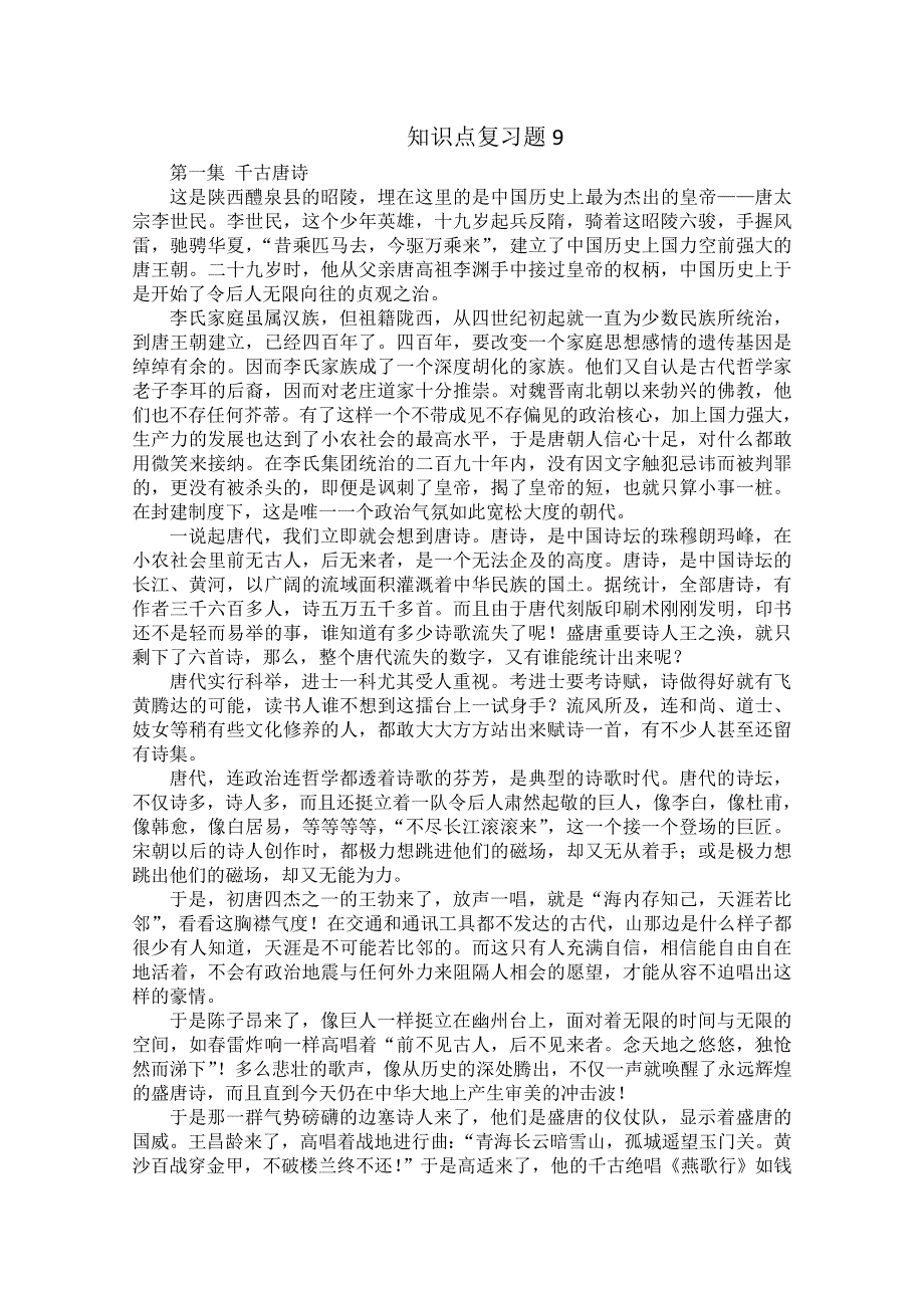 2013届高三语文暑假天天练必修知识点复习题9.doc_第1页