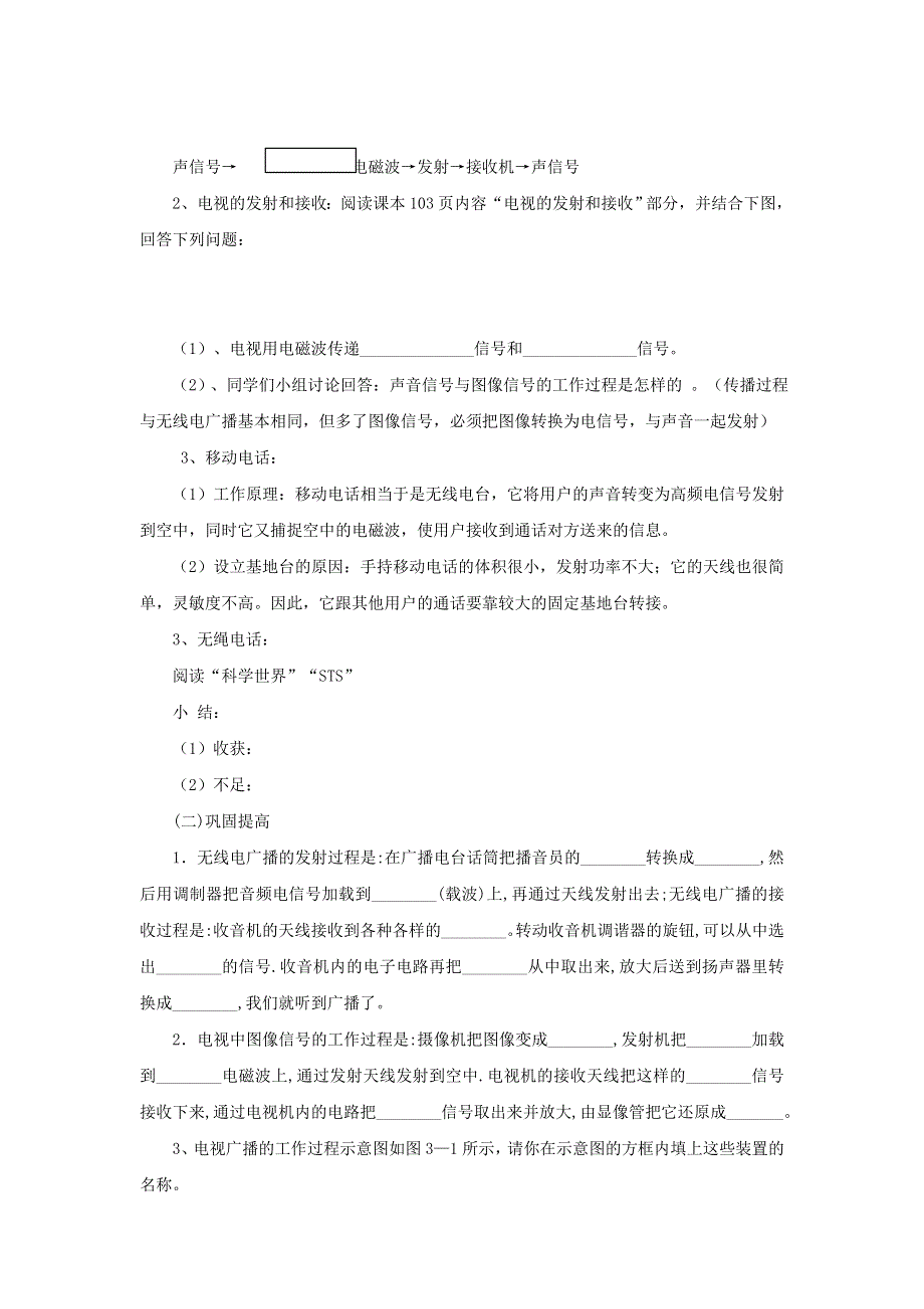 九年级物理全册 第二十一章 信息的传递 第3节 广播、电视和移动通信教案2 （新版）新人教版.doc_第2页