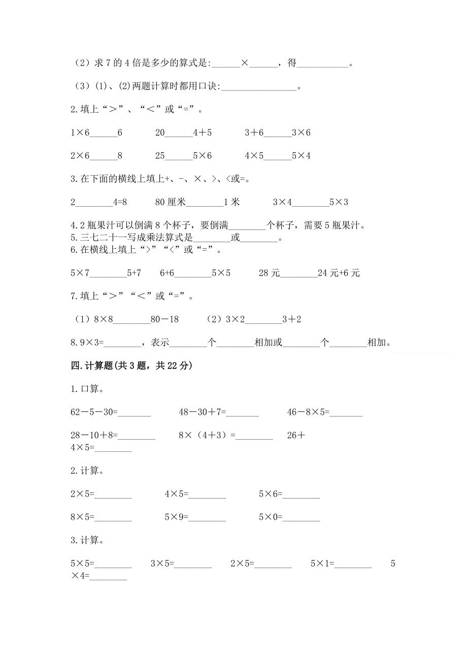 小学数学二年级1--9的乘法练习题附完整答案（全国通用）.docx_第2页