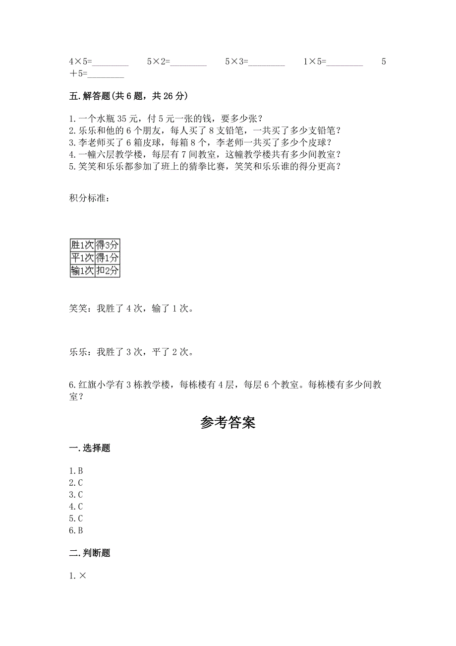 小学数学二年级1--9的乘法练习题附完整答案（全国通用）.docx_第3页