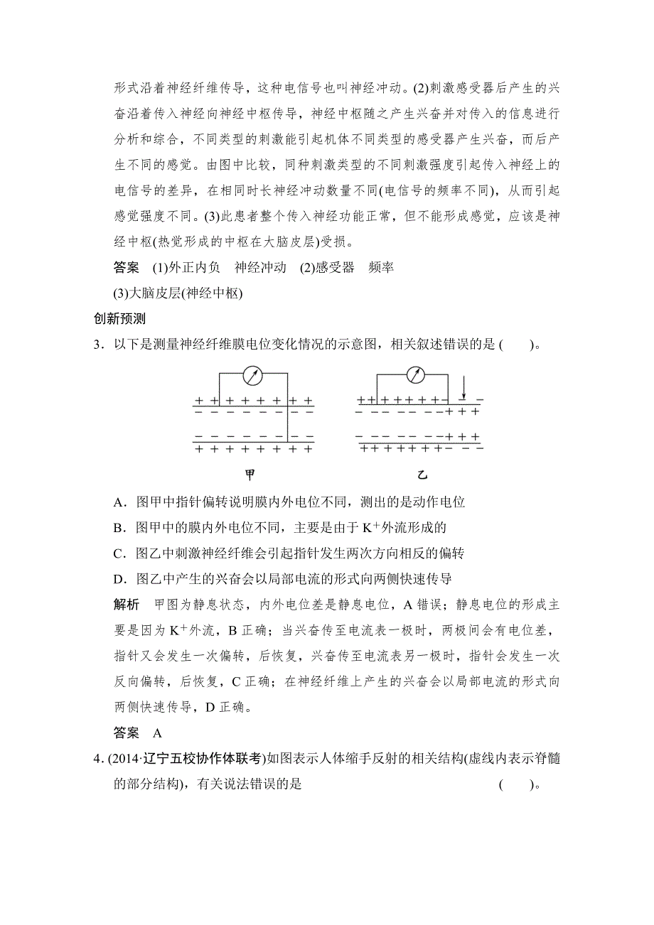 《创新设计》2015版生物二轮专题复习（江苏版）应用题组集训4-2-考点1 神经调节 .doc_第2页