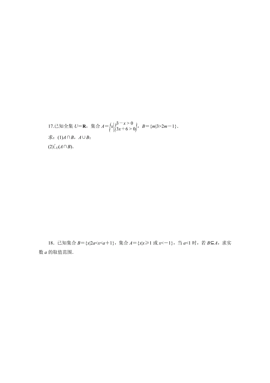 优化方案&高中同步测试卷&人教B数学必修1：高中同步测试卷（一） WORD版含答案.doc_第3页