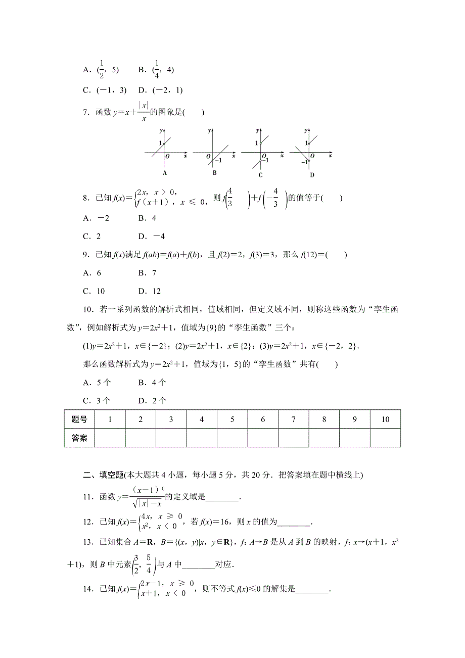 优化方案&高中同步测试卷&人教B数学必修1：高中同步测试卷（二） WORD版含答案.doc_第2页