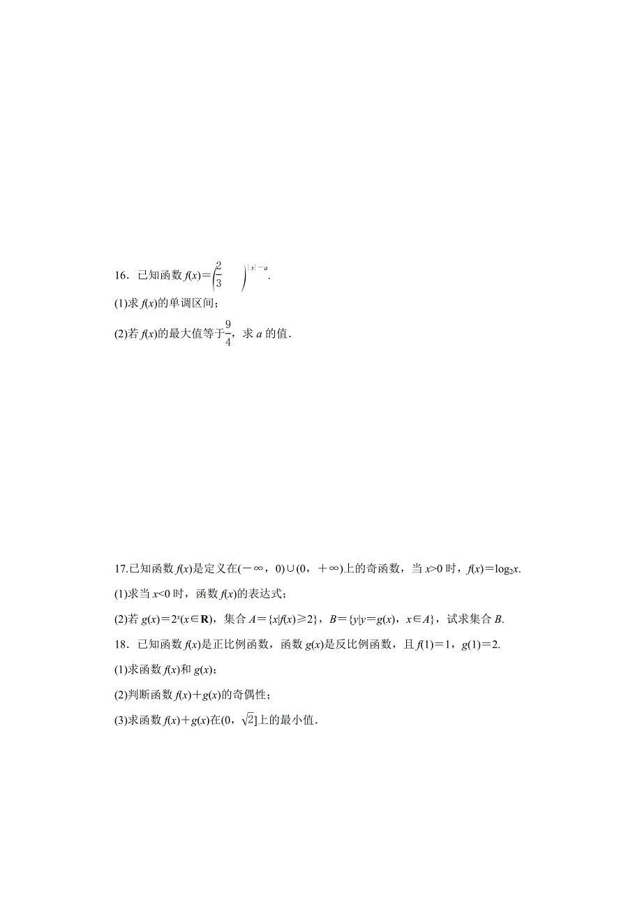 优化方案&高中同步测试卷&人教B数学必修1：高中同步测试卷（十二） WORD版含答案.doc_第3页