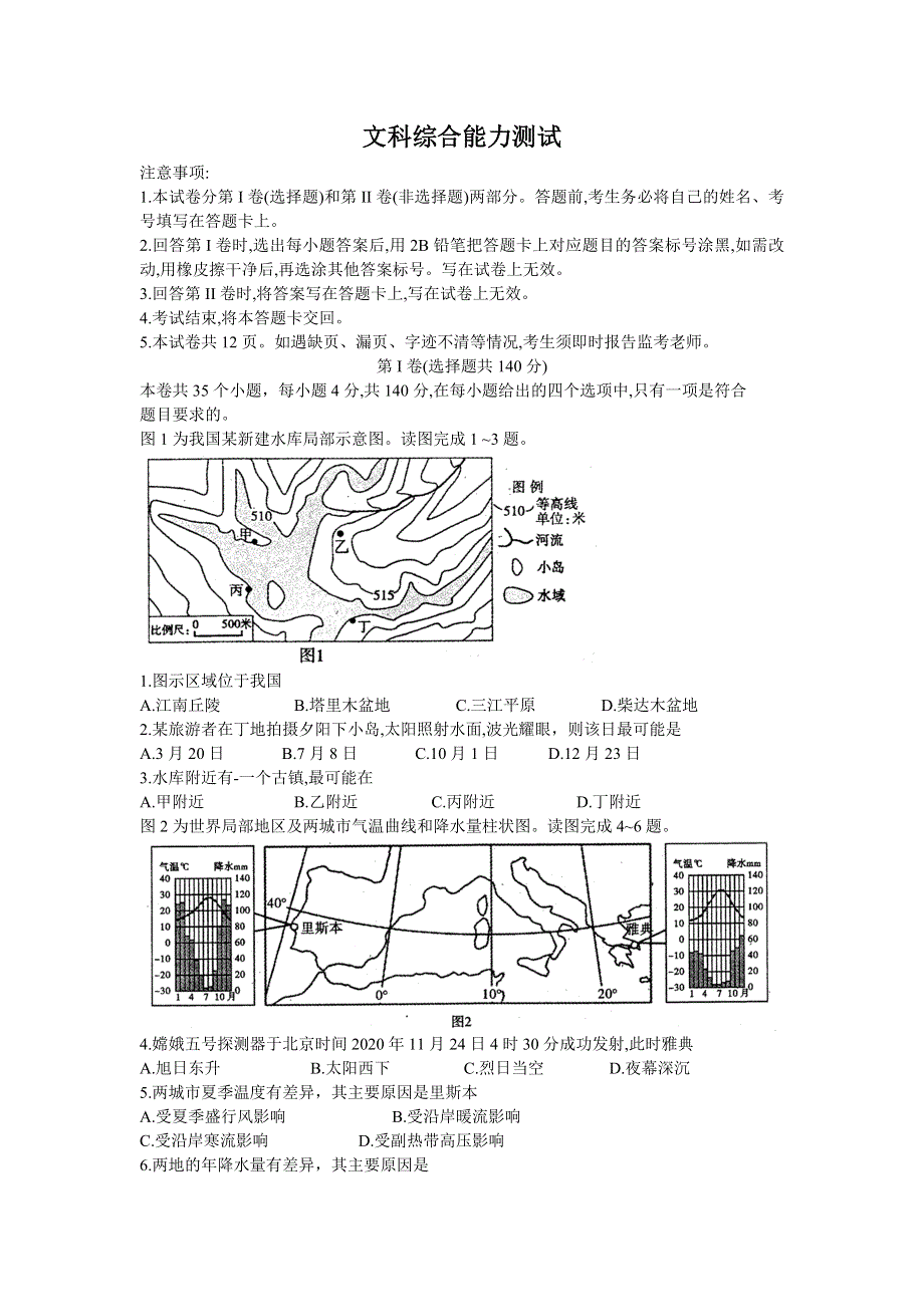 四川省射洪中学校2021届高三上学期一诊模拟考试文综试题 WORD版含答案.doc_第1页