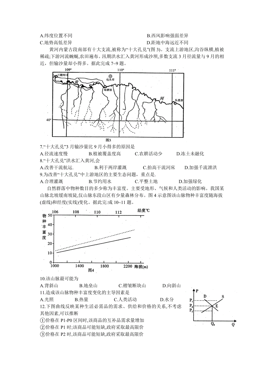 四川省射洪中学校2021届高三上学期一诊模拟考试文综试题 WORD版含答案.doc_第2页