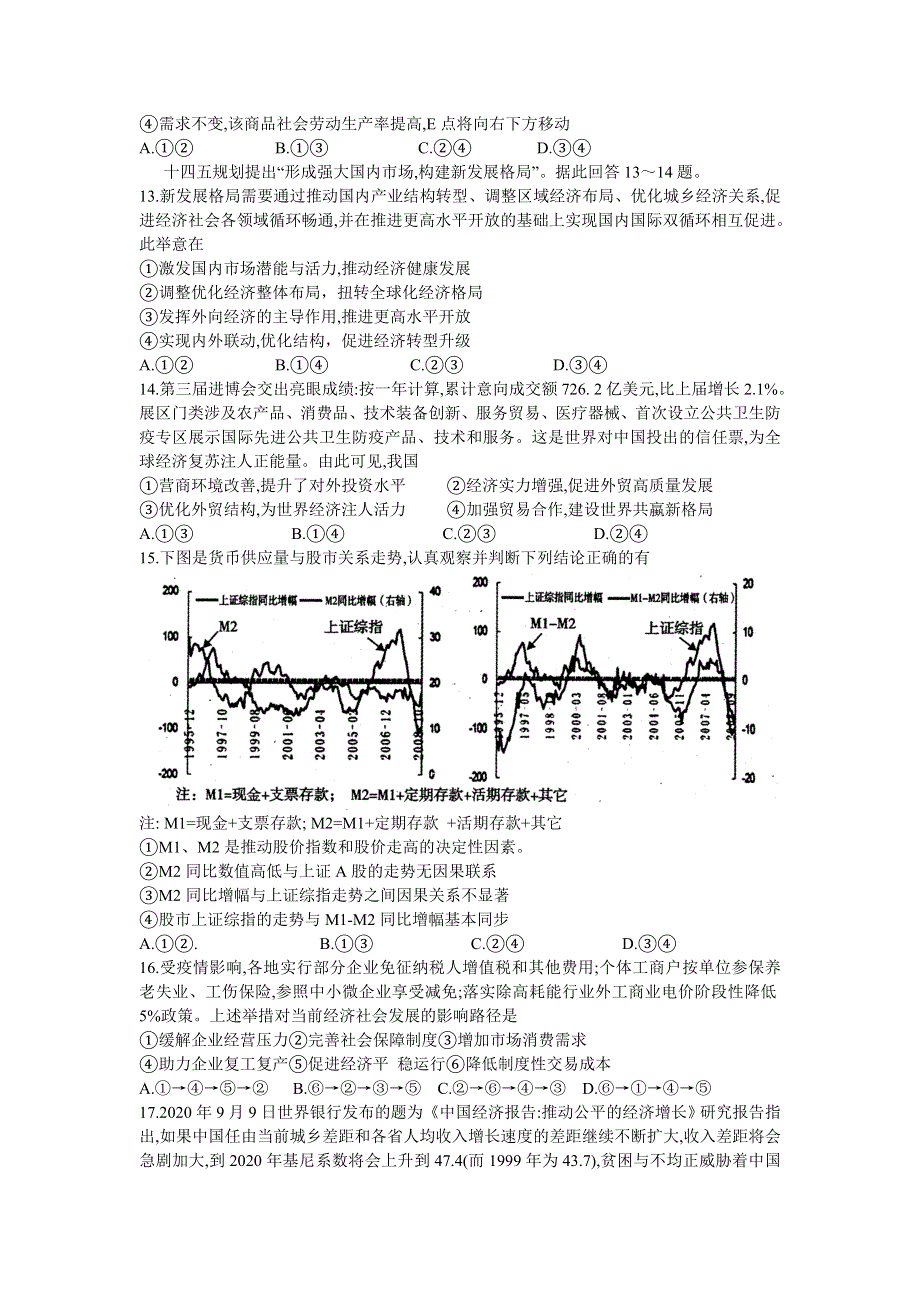 四川省射洪中学校2021届高三上学期一诊模拟考试文综试题 WORD版含答案.doc_第3页