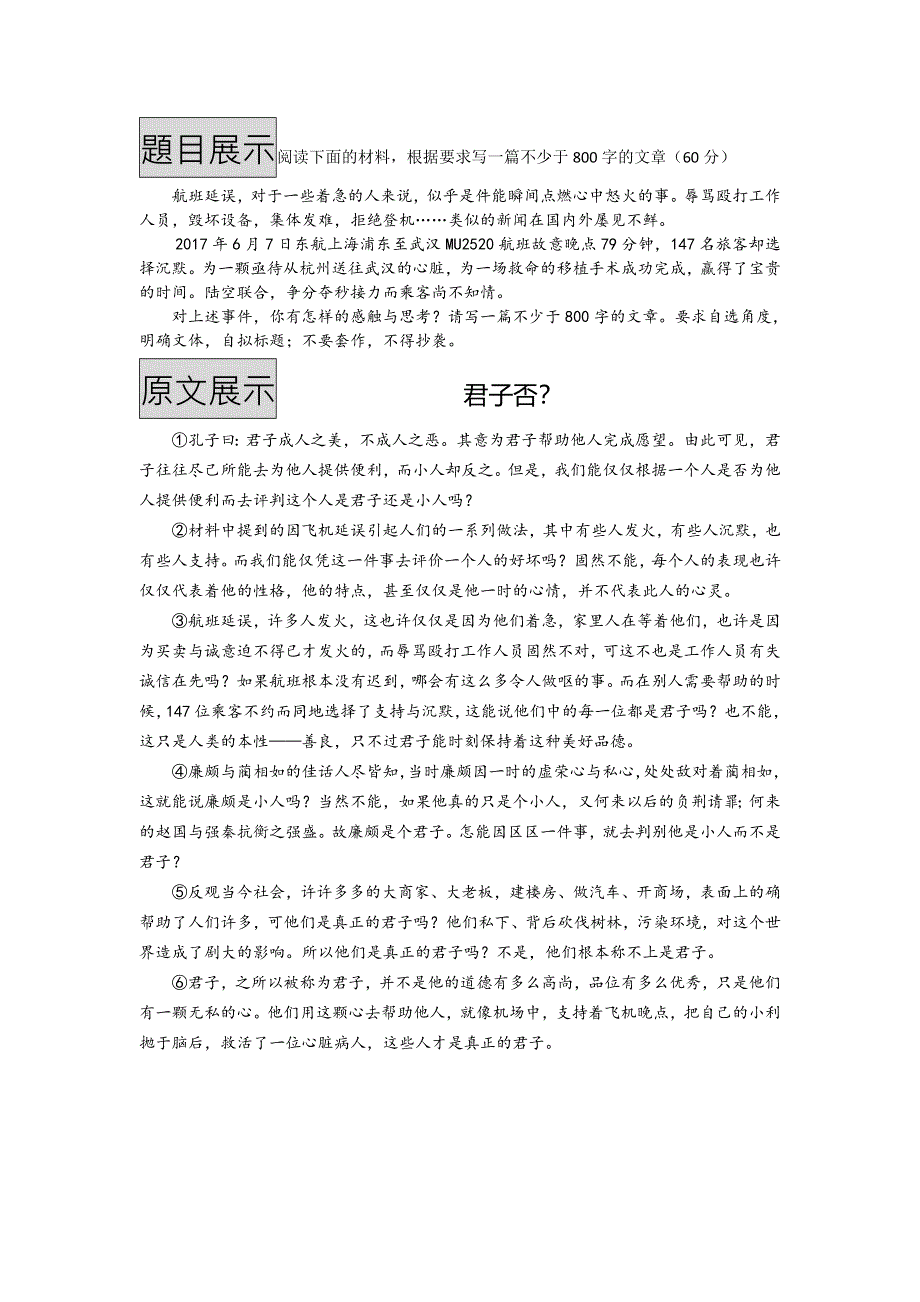 《名校推荐》河北省武邑中学2017-2018学年高二上学期晨读材料：16-2D .doc_第1页