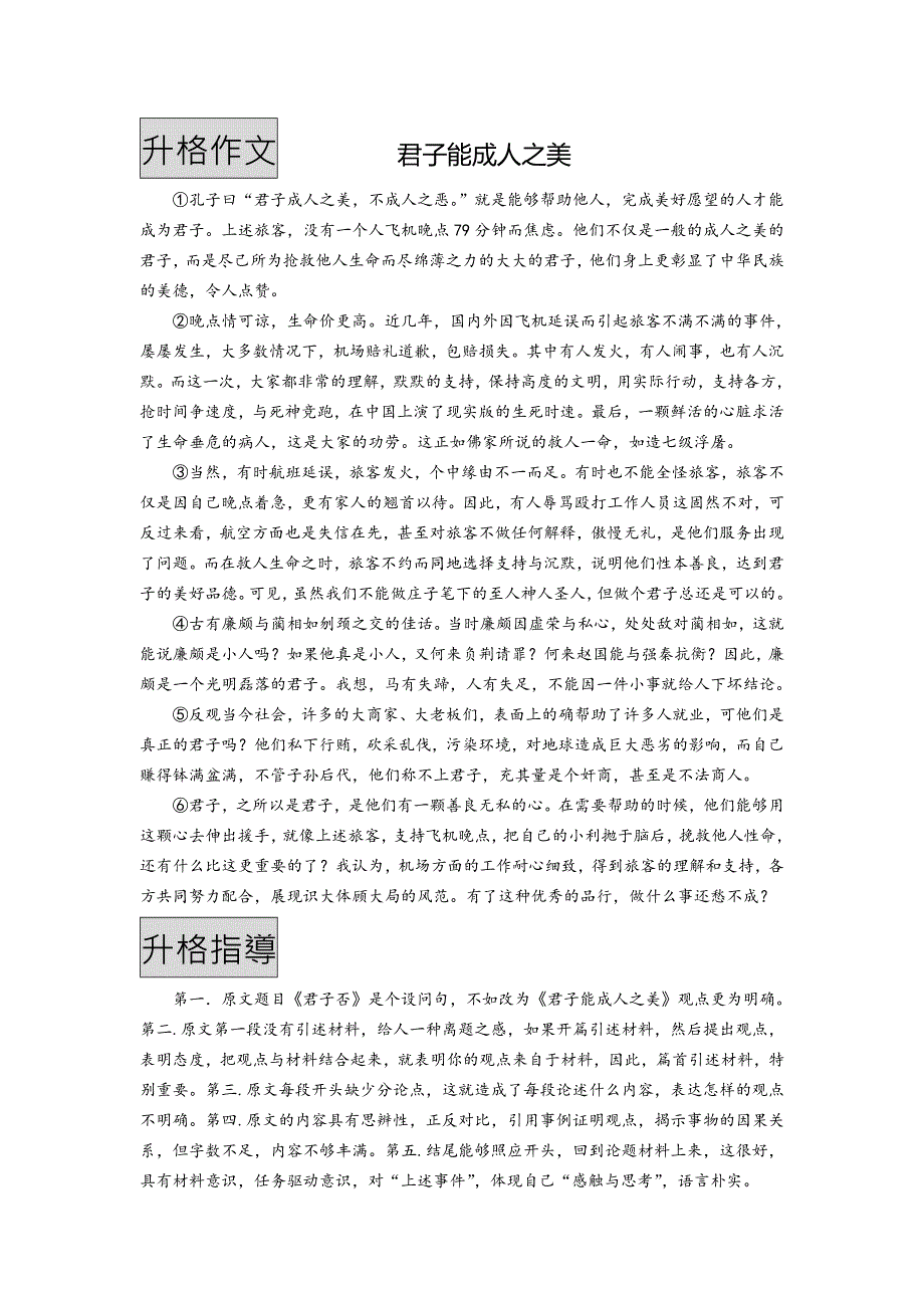 《名校推荐》河北省武邑中学2017-2018学年高二上学期晨读材料：16-2D .doc_第2页