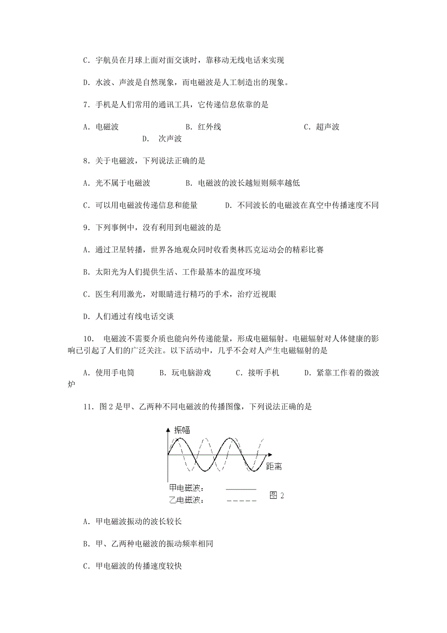 九年级物理全册 第二十一章 信息的传递测试卷（选优卷）（新版）新人教版.doc_第2页