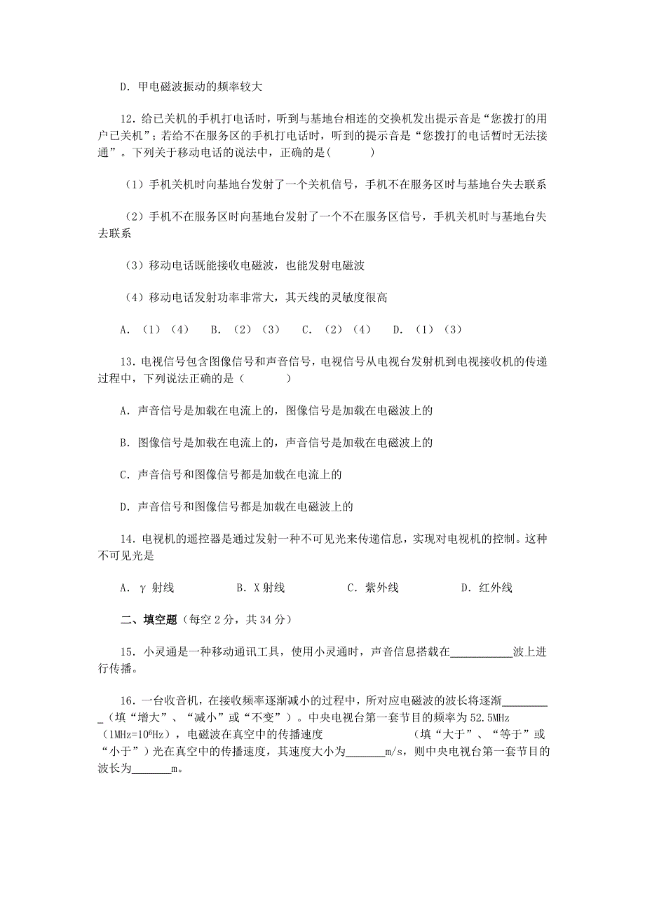 九年级物理全册 第二十一章 信息的传递测试卷（选优卷）（新版）新人教版.doc_第3页