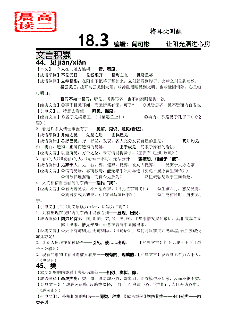 《名校推荐》河北省武邑中学2017-2018学年高二上学期晨读材料：18-3 .doc_第1页