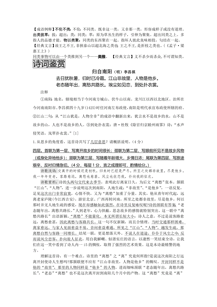 《名校推荐》河北省武邑中学2017-2018学年高二上学期晨读材料：18-3 .doc_第2页