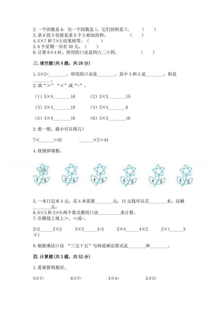 小学数学二年级1--9的乘法练习题附完整答案【必刷】.docx_第2页