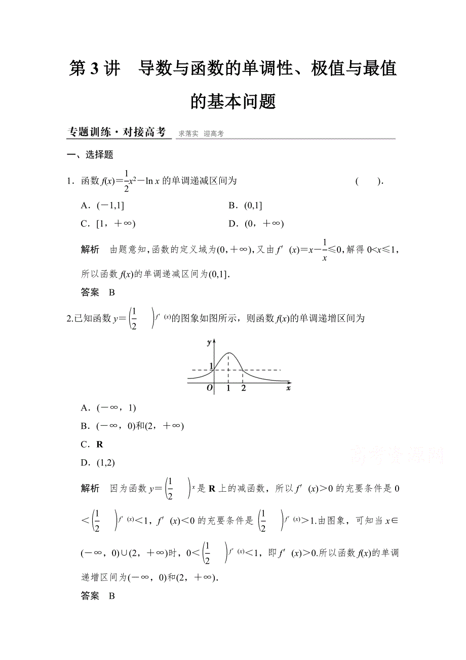 2015人教A版高三数学（理）二轮复习 专题整合训练1-1-3 WORD版含解析.doc_第1页