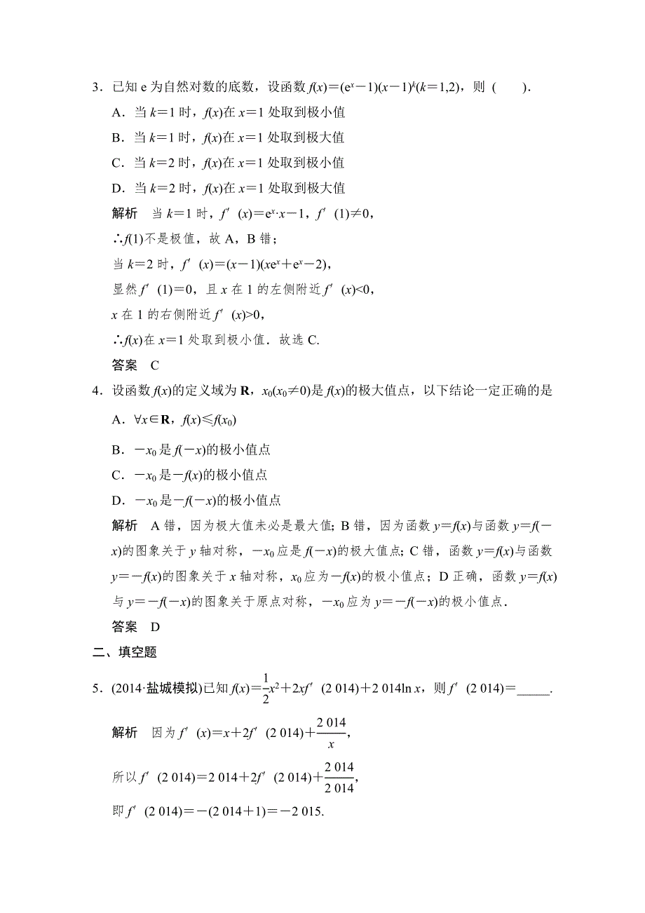 2015人教A版高三数学（理）二轮复习 专题整合训练1-1-3 WORD版含解析.doc_第2页