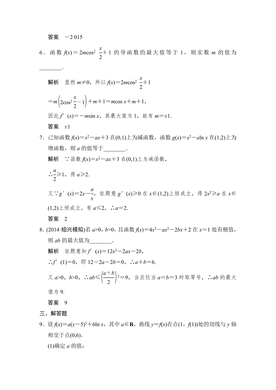 2015人教A版高三数学（理）二轮复习 专题整合训练1-1-3 WORD版含解析.doc_第3页