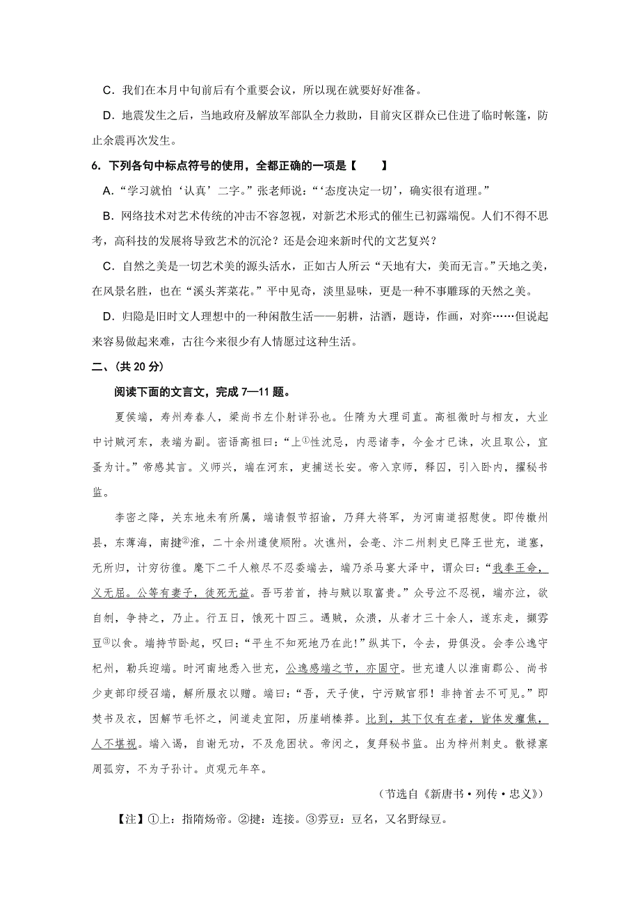 2011年高考语文考前强化训练：基础知识（8）.doc_第2页