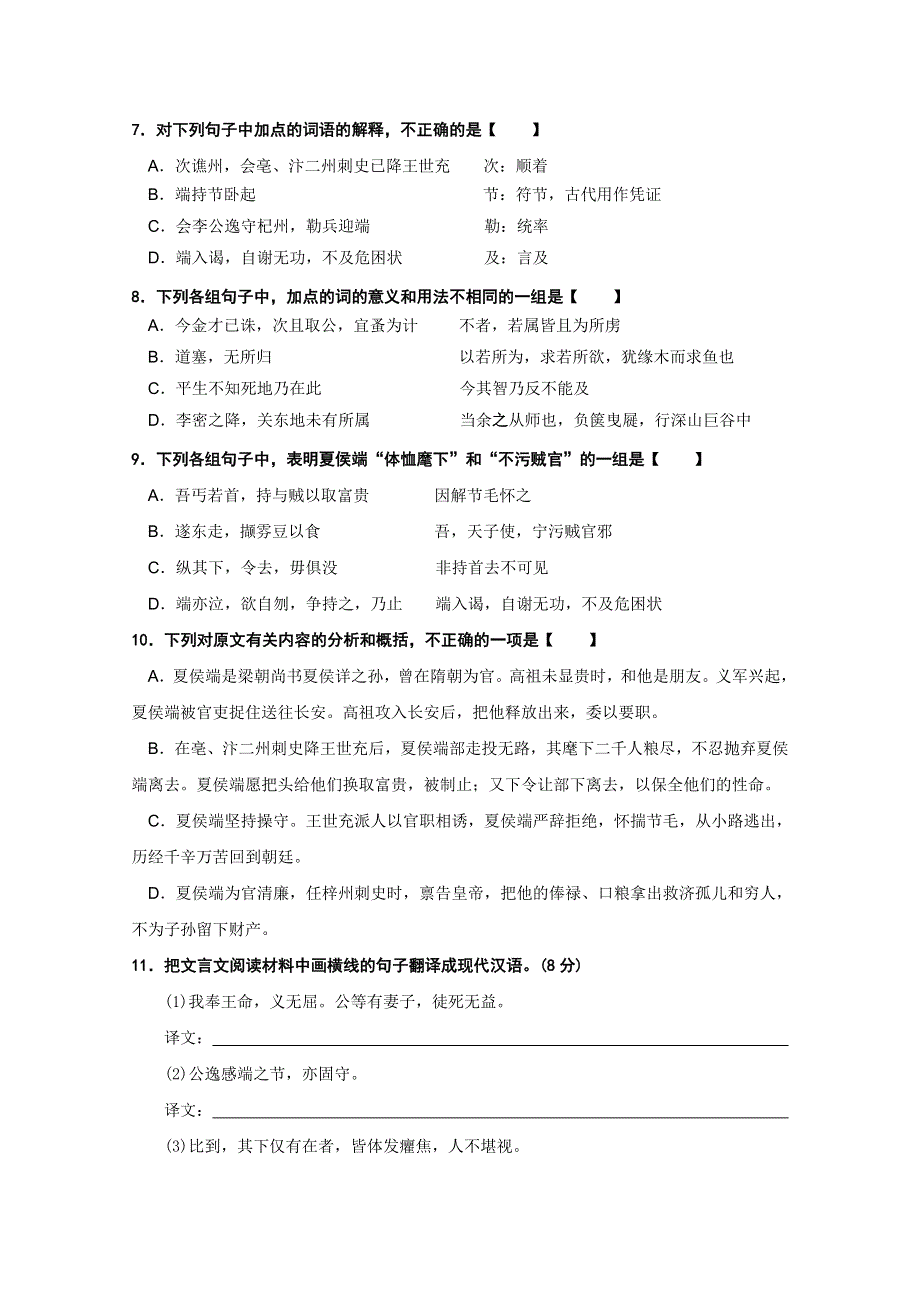 2011年高考语文考前强化训练：基础知识（8）.doc_第3页