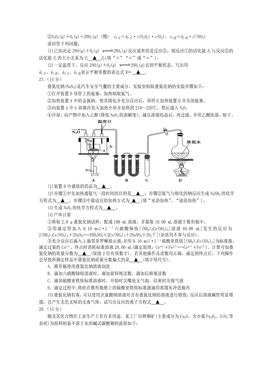 四川省射洪中学校2021届高三化学上学期周练试题（二）.doc_第3页