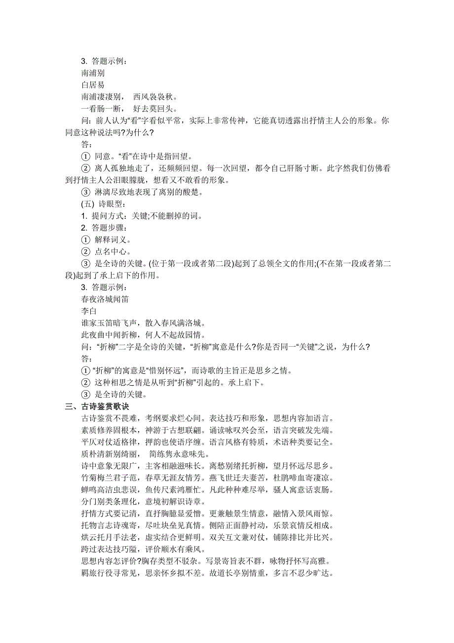 2011年高考语文诗词鉴赏答题套路及解题歌诀.doc_第3页