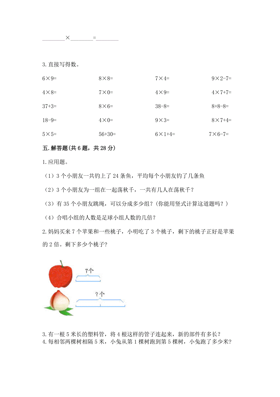 小学数学二年级1--9的乘法练习题附完整答案【网校专用】.docx_第3页