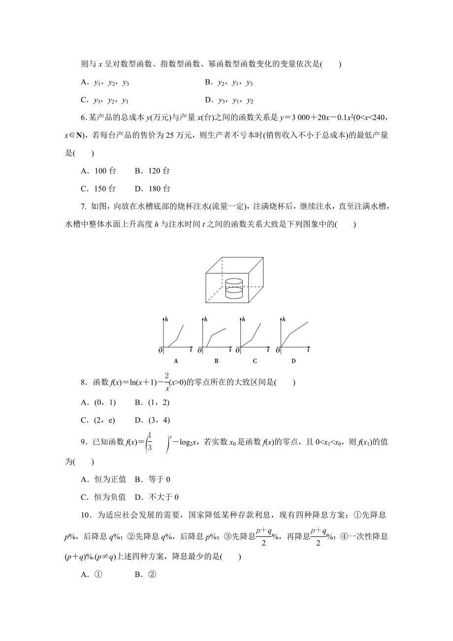 优化方案&高中同步测试卷&人教B数学必修1：高中同步测试卷（六） WORD版含答案.doc_第2页