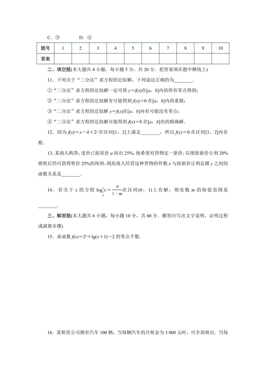 优化方案&高中同步测试卷&人教B数学必修1：高中同步测试卷（六） WORD版含答案.doc_第3页