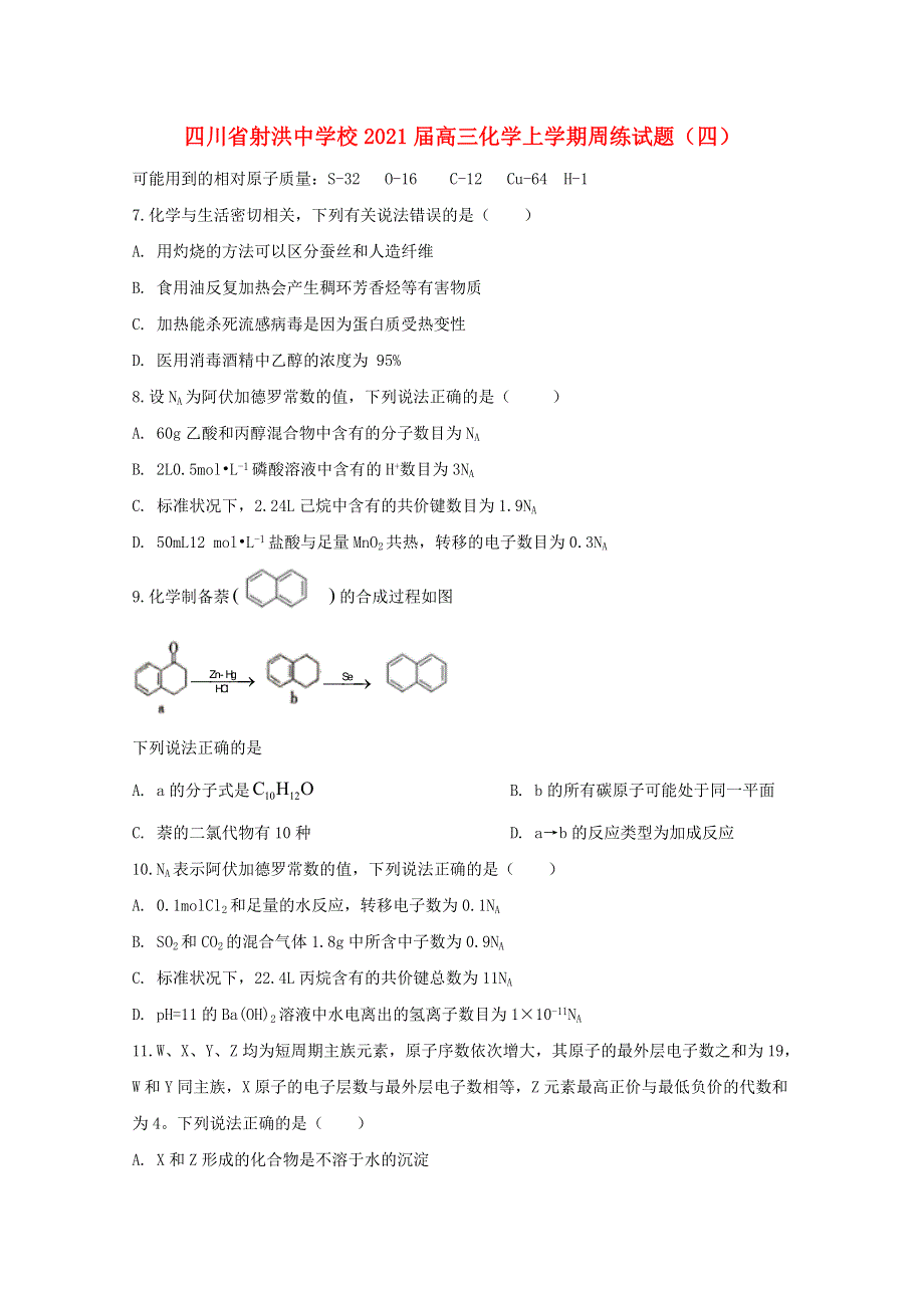 四川省射洪中学校2021届高三化学上学期周练试题（四）.doc_第1页