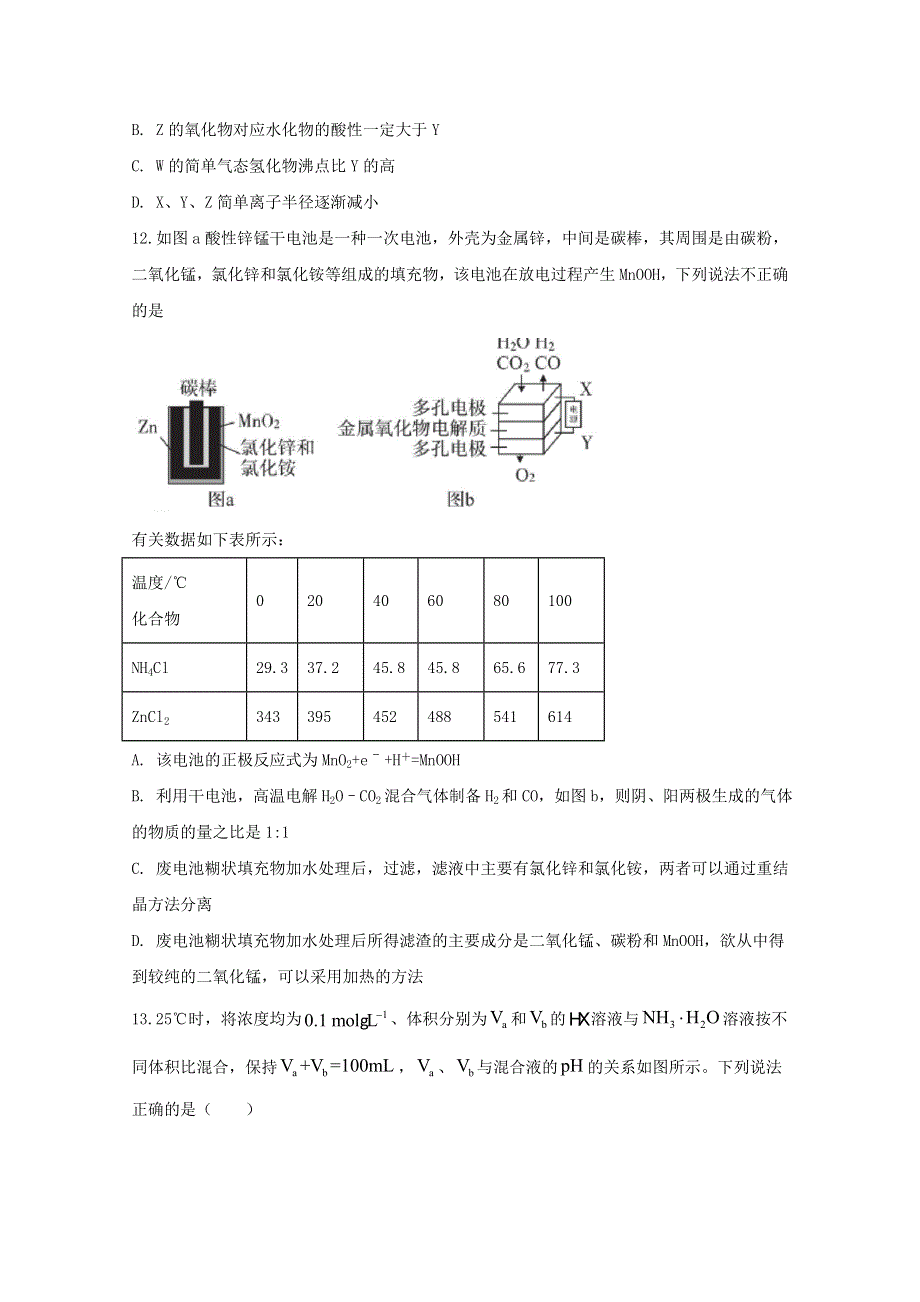 四川省射洪中学校2021届高三化学上学期周练试题（四）.doc_第2页