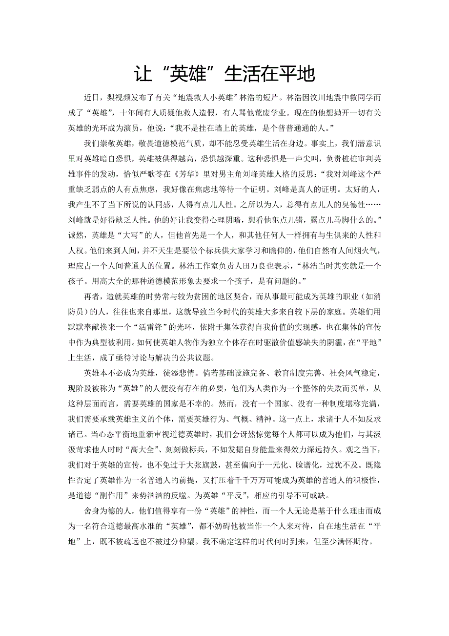 《名校推荐》河北省武邑中学2017-2018学年高二上学期晨读材料：18-3D .doc_第1页