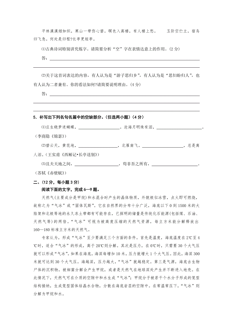 2011年高考语文考前强化训练：基础知识（9）.doc_第2页