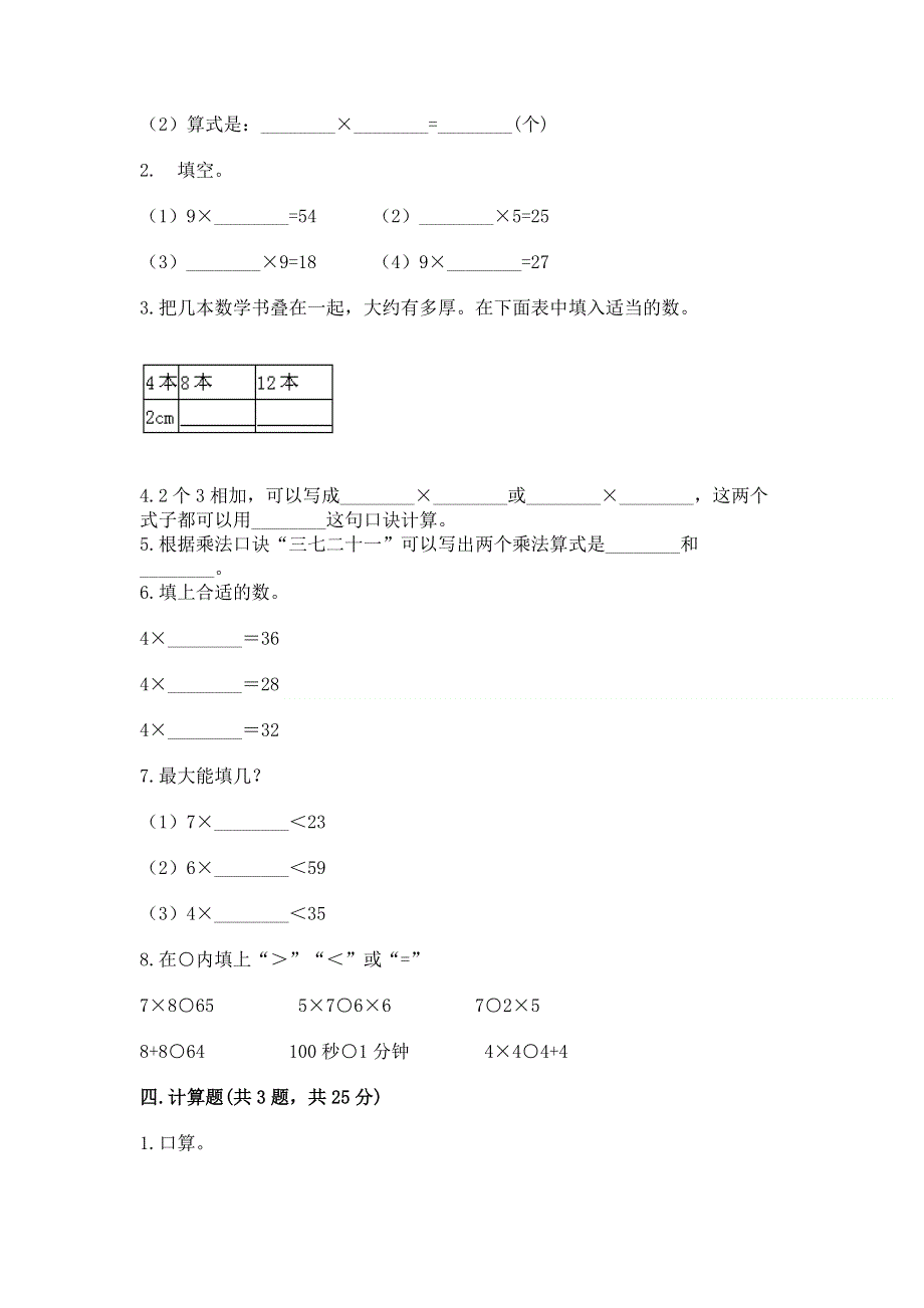 小学数学二年级1--9的乘法练习题附完整答案（夺冠）.docx_第2页