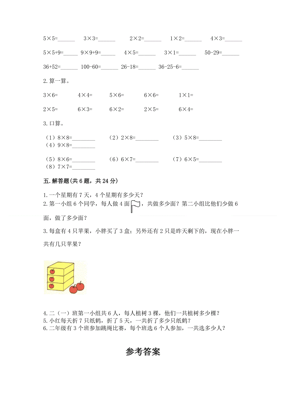 小学数学二年级1--9的乘法练习题附完整答案（夺冠）.docx_第3页