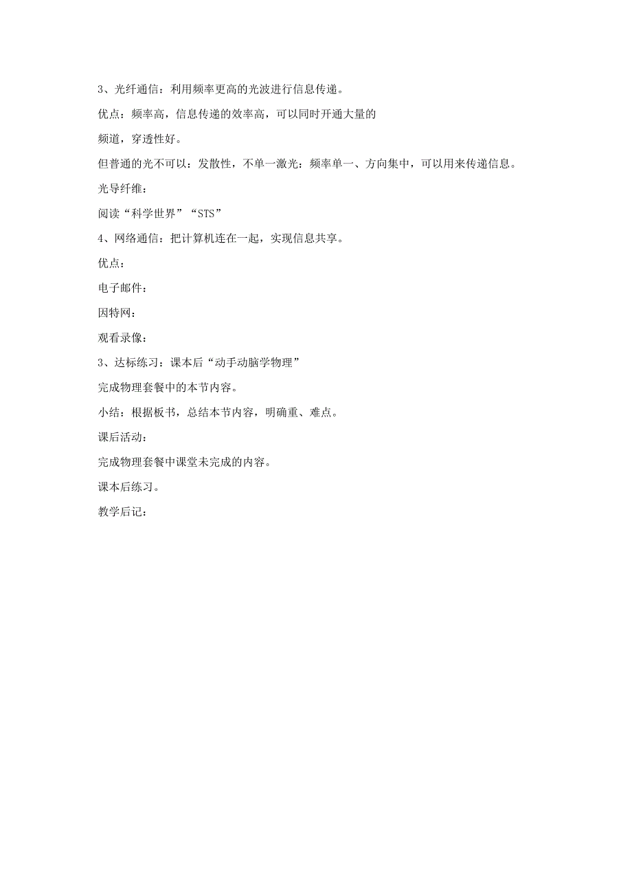 九年级物理全册 第二十一章 信息的传递 第4节 越来越宽的信息之路教案4 （新版）新人教版.doc_第2页