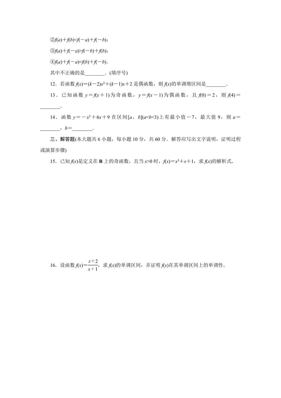 优化方案&高中同步测试卷&人教B数学必修1：高中同步测试卷（五） WORD版含答案.doc_第3页