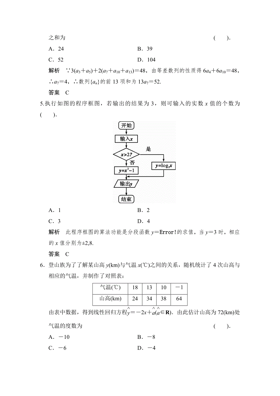 2015人教A版高三数学（理）二轮复习 小题综合限时练4 WORD版含解析.doc_第2页