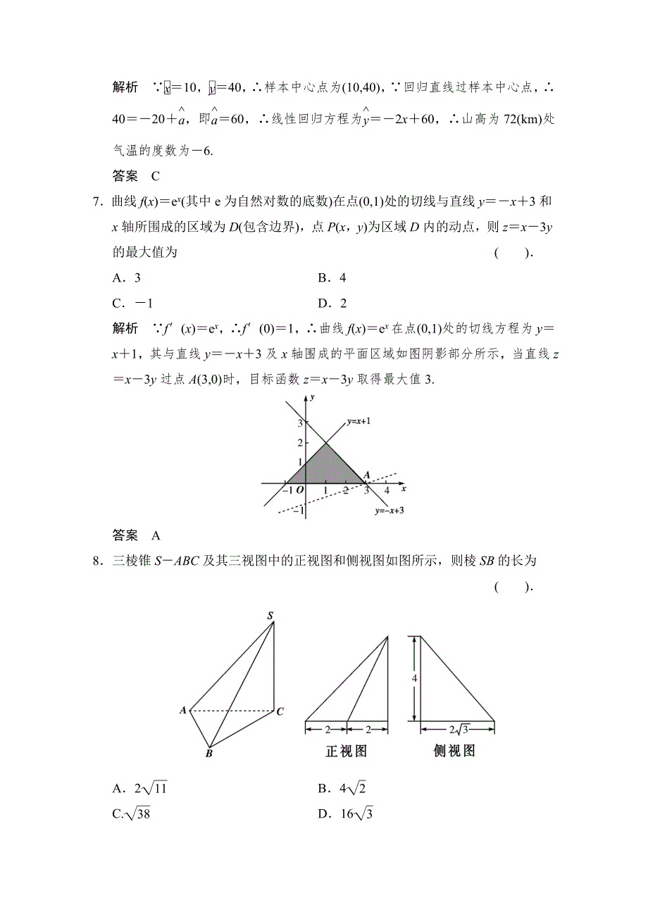 2015人教A版高三数学（理）二轮复习 小题综合限时练4 WORD版含解析.doc_第3页