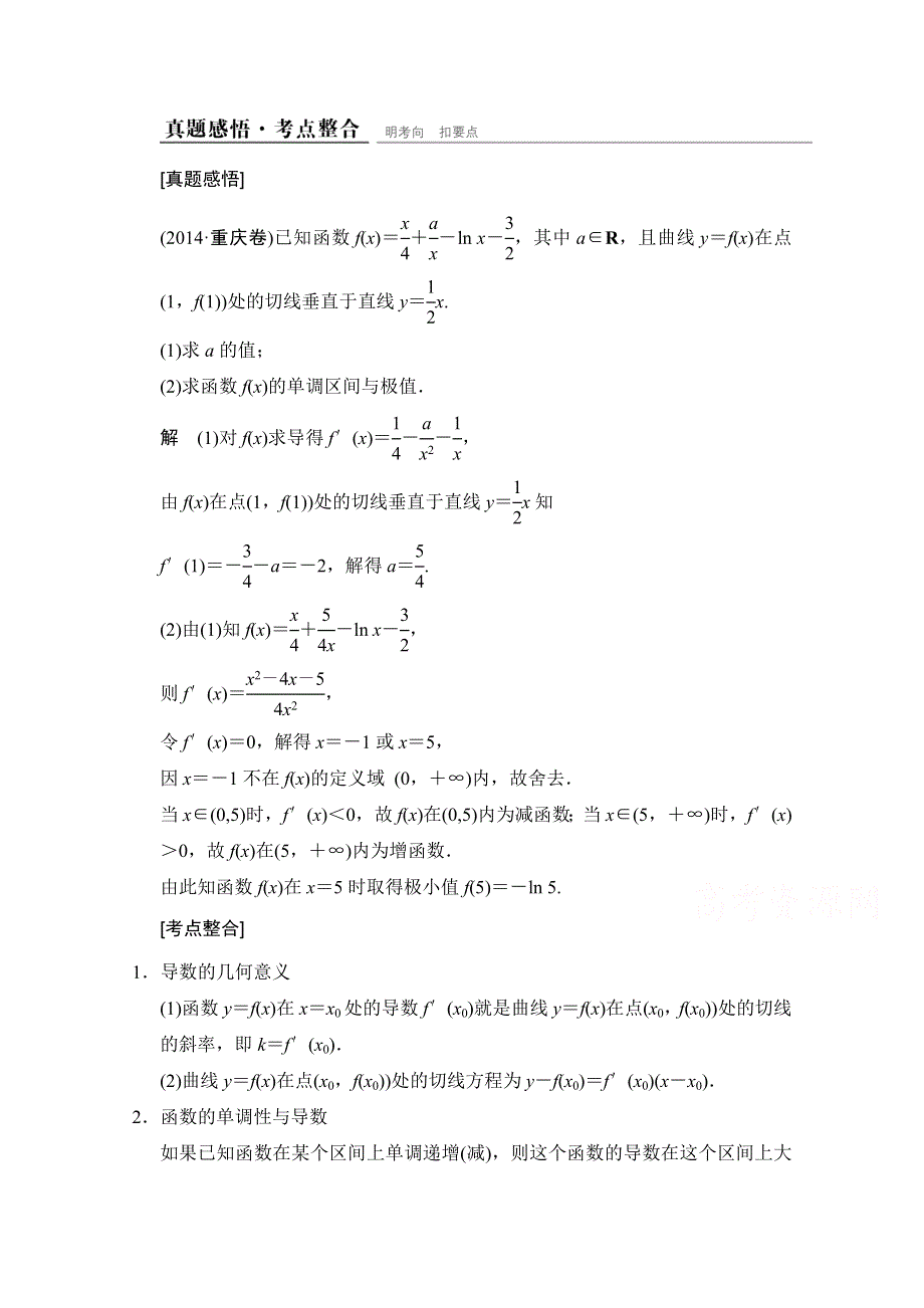 2015人教A版高三数学（文）二轮复习 真题感悟 考点整合 第1部分专题1第3讲 WORD版含解析.doc_第1页