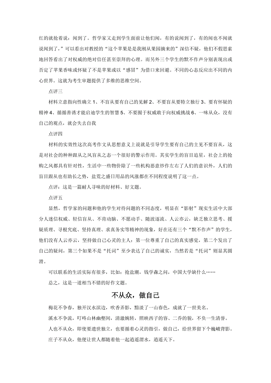 2011年高考语文辽宁卷一类作文：不从众做自己.doc_第2页