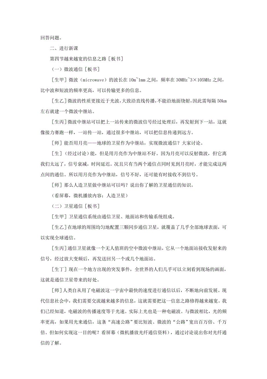 九年级物理全册 第二十一章 信息的传递 第4节 越来越宽的信息之路教案2 （新版）新人教版.doc_第2页