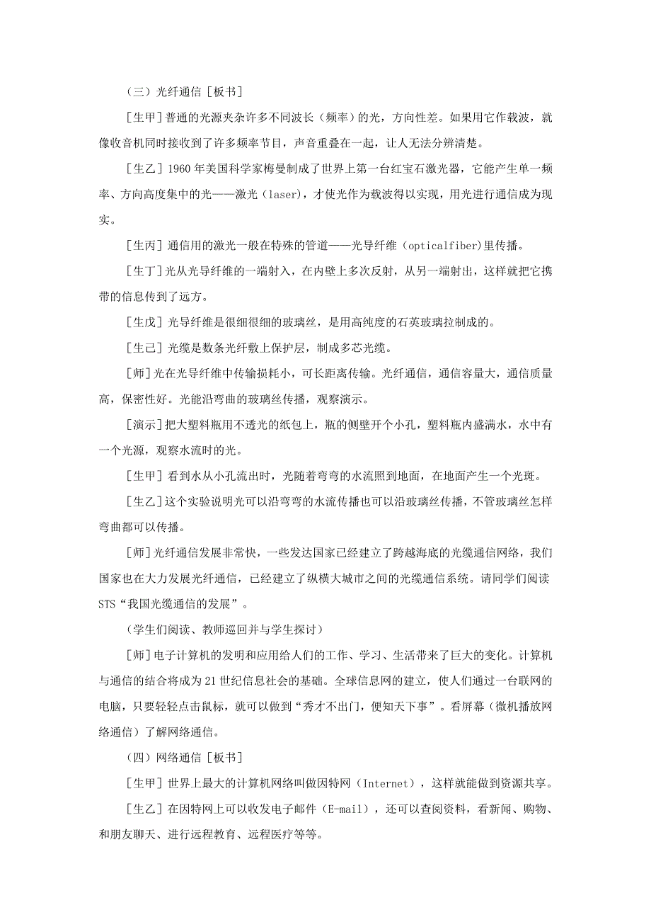 九年级物理全册 第二十一章 信息的传递 第4节 越来越宽的信息之路教案2 （新版）新人教版.doc_第3页