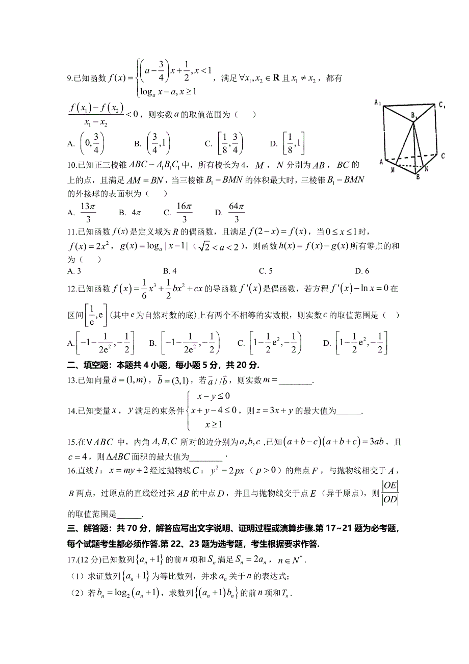 四川省射洪中学校2021届高三上学期12月月考数学（文）试题 WORD版含答案.doc_第2页