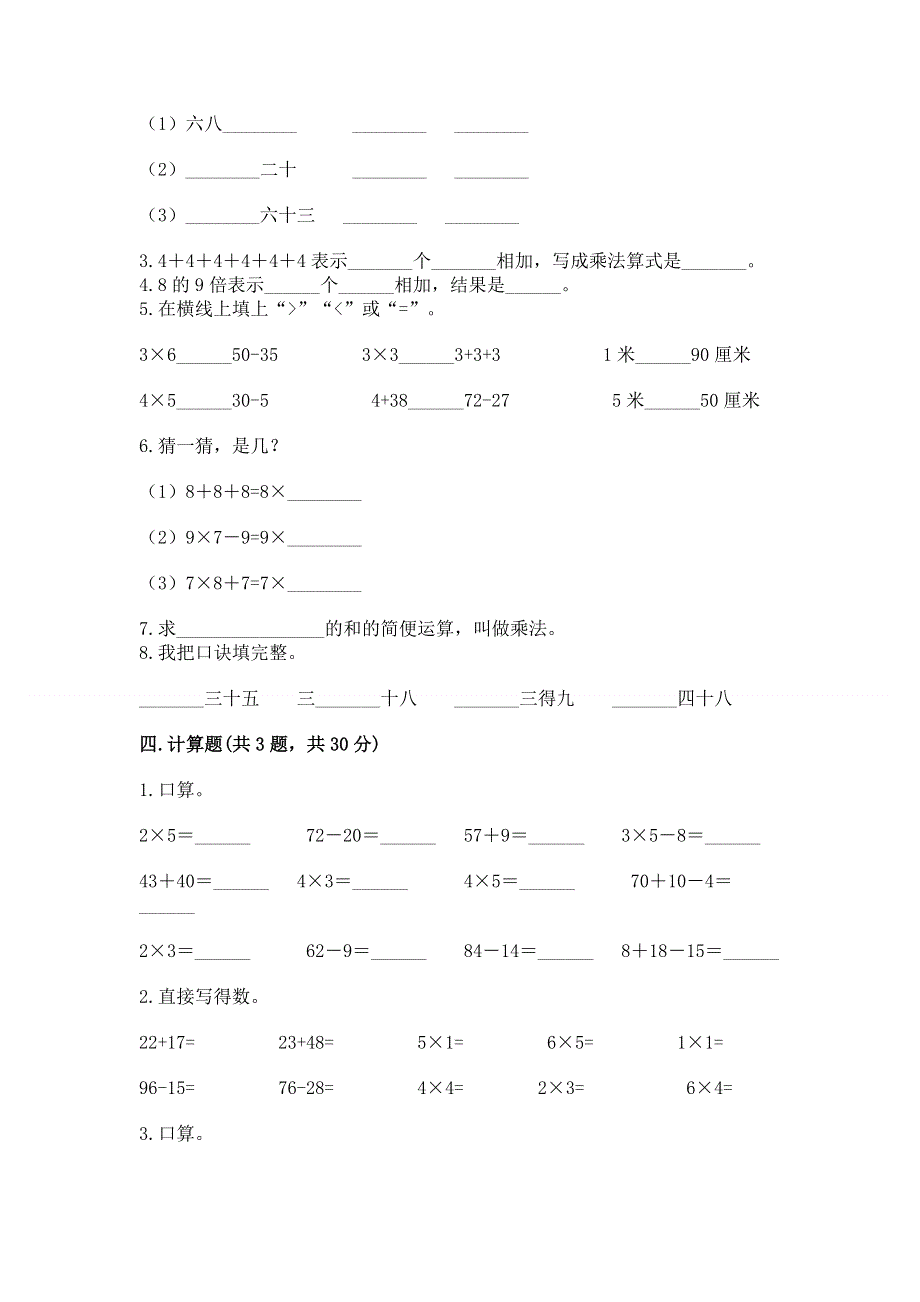 小学数学二年级1--9的乘法练习题附答案【培优】.docx_第2页