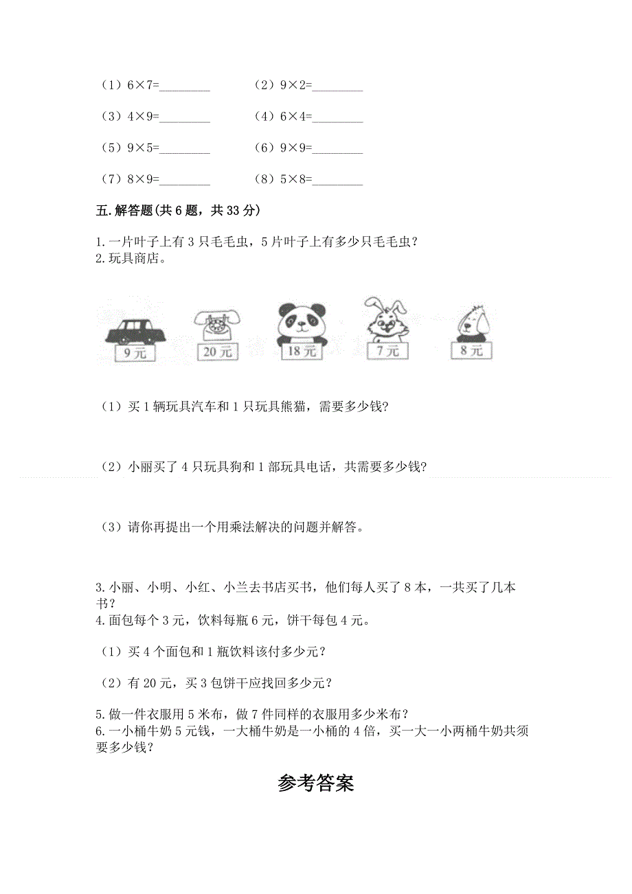 小学数学二年级1--9的乘法练习题附答案【培优】.docx_第3页