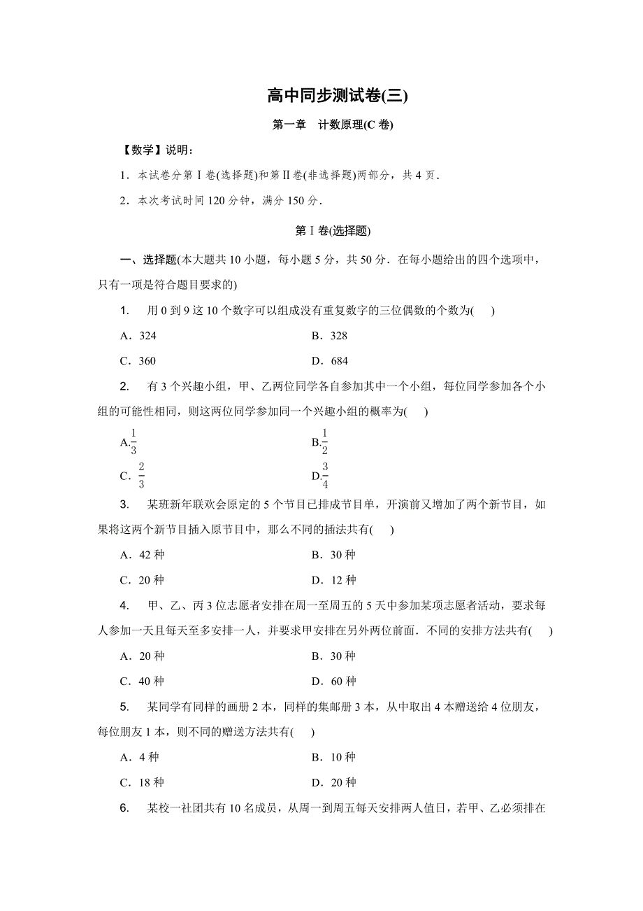 优化方案&高中同步测试卷&人教B数学选修2－3：高中同步测试卷（三） WORD版含答案.doc_第1页