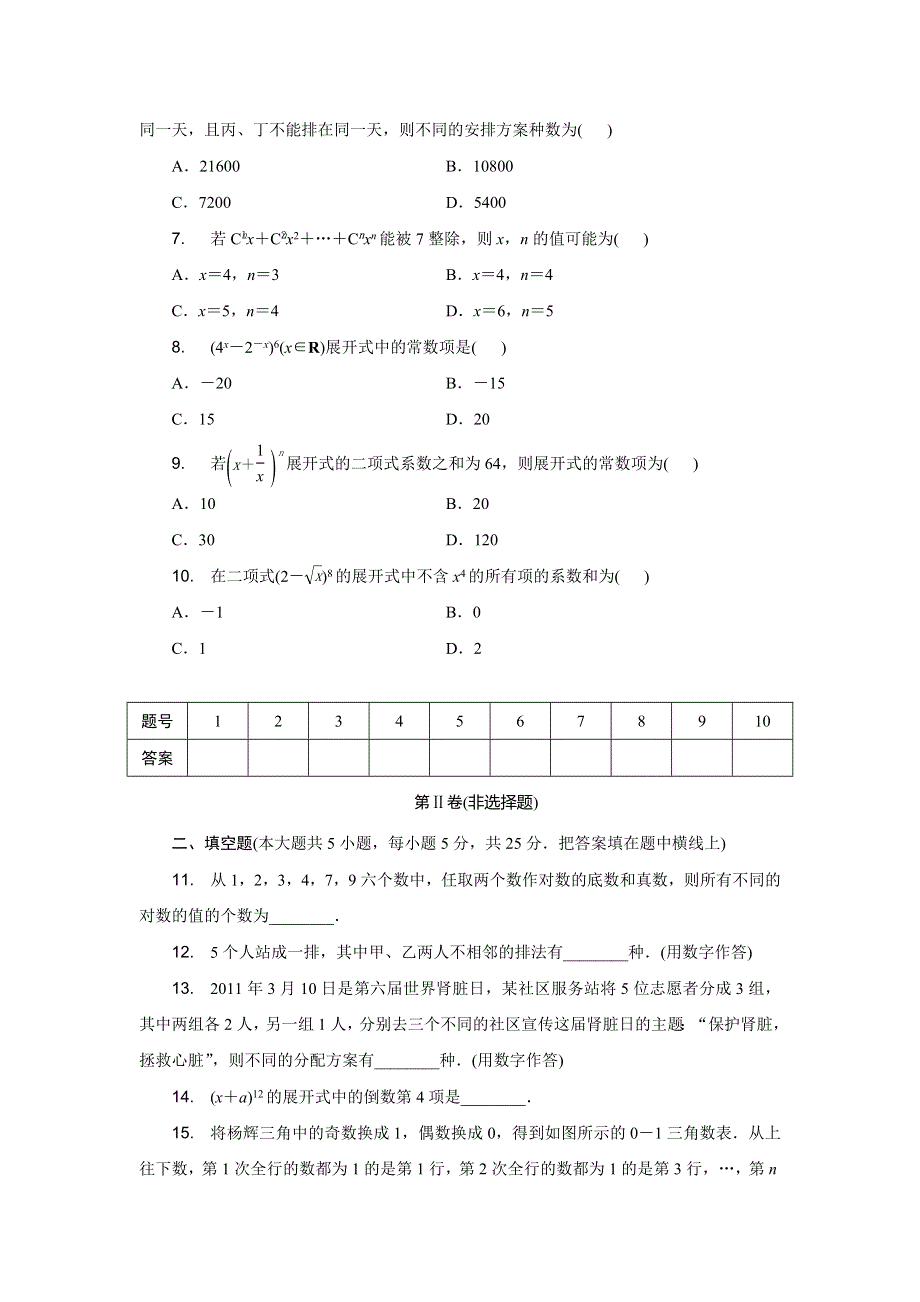 优化方案&高中同步测试卷&人教B数学选修2－3：高中同步测试卷（三） WORD版含答案.doc_第2页