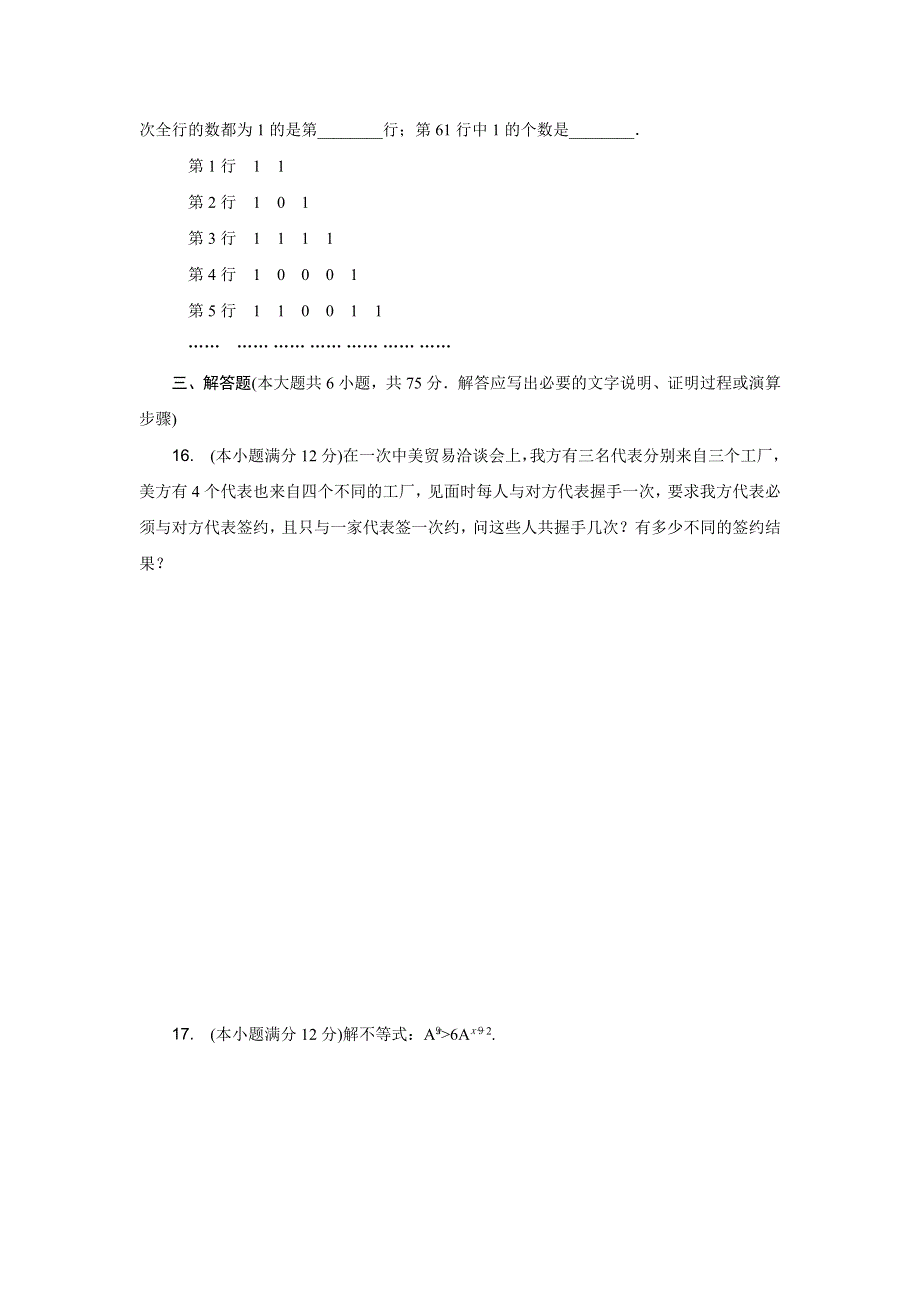 优化方案&高中同步测试卷&人教B数学选修2－3：高中同步测试卷（三） WORD版含答案.doc_第3页